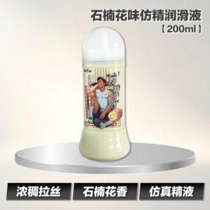 石楠花味仿精润滑液 【200ml】